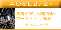ADSL2/2+